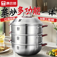 康巴赫 304不锈钢三层蒸炒锅 32cm双层 日用百货