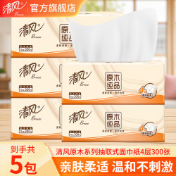 清风 抽纸原木4层加厚抽取式面巾纸 4层 300张*5包