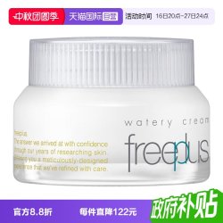 芙丽芳丝 水感沁润霜