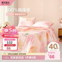 博洋 家纺纯棉床单印花全棉被单床罩单件套 向阳花 200*230cm家居馆