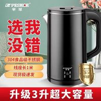 Peskoe 电热水壶304不锈钢大容量自动断电烧水壶3L家用保温防烫快烧水壶