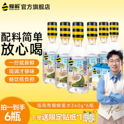 HONEY RELIEF 蜂蜜水海南青椰子水果蔬汁饮料解腻解渴饮品整箱装批发送礼 360g*6瓶/箱