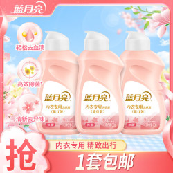 蓝月亮 内衣洗衣液 手洗内衣裤 除菌去味 防发黄去血渍 孕妇学生可用 精致出行|旅行装 80g 3瓶