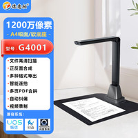德意拍 G4001高拍仪高清扫描仪1600万像素发票文件存档照片全自动扫描连续扫描器 A3试卷证件便携式高拍仪