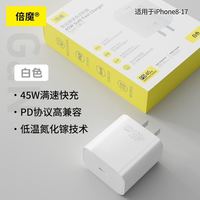 百亿补贴:倍魔 45W氮化镓充电器
