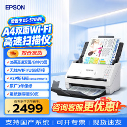 爱普生 V19II V39II 扫描 DS-570WII（无线扫描+A3拼接扫描）