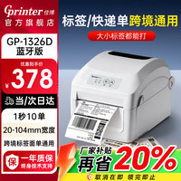 Gainscha Gprinter佳博GP1326D 热敏标签打印机快递单跨境面单E邮宝仓储物流条码服装零售不干胶吊牌货架标签