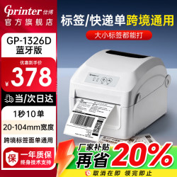Gainscha Gprinter佳博GP1326D 热敏标签打印机快递单跨境面单E邮宝仓储物流条码服装零售不干胶吊牌货架标签
