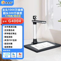 德意拍 G4001高拍仪高清扫描仪1600万像素发票文件存档照片全自动扫描连续扫描器 A3试卷证件便携式高拍仪
