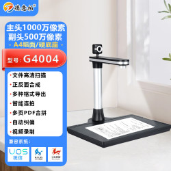 德意拍 G4001高拍仪高清扫描仪1600万像素发票文件存档照片全自动扫描连续扫描器 A3试卷证件便携式高拍仪