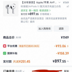 Apple 到手价897.55，airpods5无线版 支持12期免息