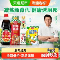 88VIP：厨邦 特级鲜生抽1.06kg+厨邦蚝油610g+厨邦9°米醋420ml+三鲜鸡精200g