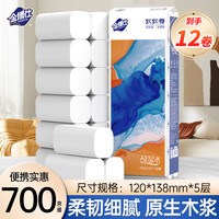 金博仕 软软无芯卷纸5层700克/12卷 卫生纸原生木浆