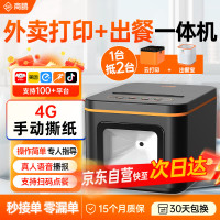商鹏 支持京东外卖】全自动接单美团外卖4g饿了么语音小票云打印机出餐一体机商用SP-T6-H Plus