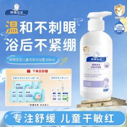 顺峰宝宝 洗发沐浴露二合一300ml儿童新生儿弱酸性低泡易冲洗