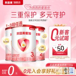 贝因美 爱加系列 婴儿奶粉 国产版