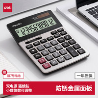 得力 双电源宽屏大号金属面板办公桌面计算器 金融财务计算机 办公文具用品 银灰色TE330