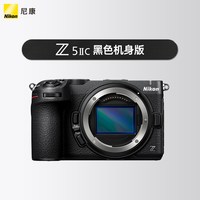 尼康 Z5IIC全画幅微单数码相机视频vlog新手入门AF官方新品