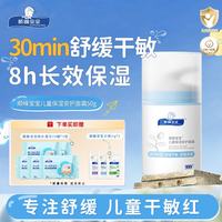 顺峰宝宝 安护面霜50g 擦脸婴儿新生儿青少年舒缓干敏红保湿润肤