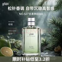 高夫 No.527男士古龙水 EDC 60ml