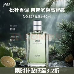 高夫 No.527男士古龙水 EDC 60ml
