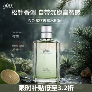 高夫 No.527男士古龙水 EDC 60ml