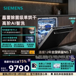 西门子 晶蕾烘干 嵌入式洗碗机