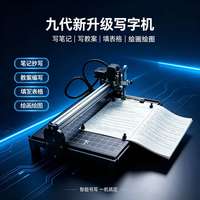 领瀚熙智能写字机器人仿手写写笔记写教案填表格写记录打印机手写写字机 增强精工 星耀版