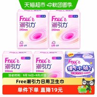 88VIP:Free 潮引力瞬吸棉柔防漏日用卫生巾240mm*28片