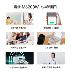 奔图 M6208W激光打印机 家用复印扫描一体机 无线远程打印