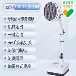 恒明医疗 TDP神灯远红外线理疗灯医用家用电磁波烤灯红光治疗热敷