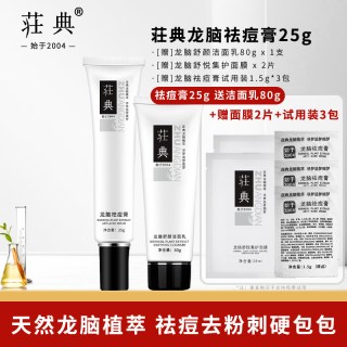 荘典 龙脑祛痘膏25g 草本植萃去痘痘去闭口粉刺青春痘大颗粒痘应急