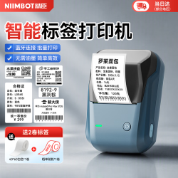 精臣B1智能标签打印机 服装吊牌端午食品超市零食配料表生鲜商品茶叶说明生产日期二维码蓝牙便携式