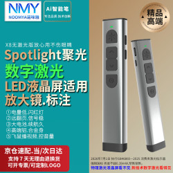 诺咪雅 X8数码光点大清晰】激光笔Led液晶屏用 Spotlight多功能翻页笔教师用聚光放大遥控笔铝合金材质