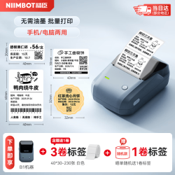 精臣B1智能标签打印机 合格证服装吊牌食品效期配料表商品名称二维码追溯码条形码价签纸标价机(套装