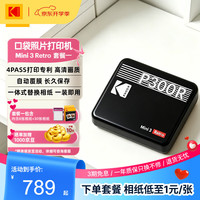 柯达 Mini3 Retro照片打印机 手机蓝牙连接相片打印 旅游便携热升华冲印自动覆膜节日生日结婚礼物