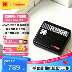 柯达 Mini3 Retro照片打印机 手机蓝牙连接相片打印 旅游便携热升华冲印自动覆膜节日生日结婚礼物