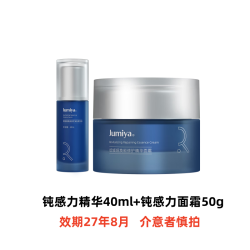 绽媄娅 钝感力精华面霜套组焕能修护安肌精华液紧致舒缓 精华液40ml+面霜50g