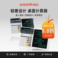 申翼计算器语音带手写板二合一财务办公专用计算机器多功能智能桌面记录价保高端新款