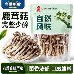 八荒 净重鹿茸菇干货2斤批发新鲜干鹿茸菇煲汤火锅食材