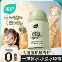 植护 儿童保湿面霜婴幼儿擦脸宝宝霜身体润肤乳秋冬季滋润官方正品