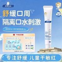 顺峰宝宝 口周舒缓隔离霜20g 保湿滋润隔离口水食物刺激婴幼儿可用