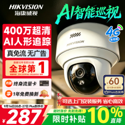海康威视 4g监控摄像头 终身免流量无需连wifi 360度无死角带夜视 商铺店铺门口全景高清无线吸