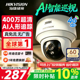 海康威视 4g监控摄像头 终身免流量无需连wifi 360度无死角带夜视 商铺店铺门口全景高清无线吸