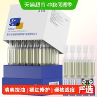 88VIP:敷尔佳 清痘净肤修护次抛2.0精华水杨酸祛痘控油 30支