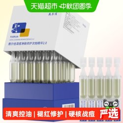 敷尔佳 清痘净肤修护次抛2.0精华水杨酸祛痘控油 30支