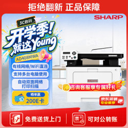 震旦 AD408MWA A4多功能黑白激光一体机办公 双面打印扫描复印机（双面输稿器+单纸盒）