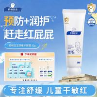顺峰宝宝 护臀霜50g舒缓红pp屁屁滋润保湿耐水温和亲肤呵护敏感肌
