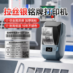 精臣 M2/M3光银拉丝不干胶热转印打印机拉丝银哑银黑色防水空气开关户外配电柜设备铭牌标识智能标签