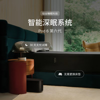 Pod 6 智能温控床套AI深睡眠监测床罩床笠 Autopilot 专业版 1.5M x 2.0M